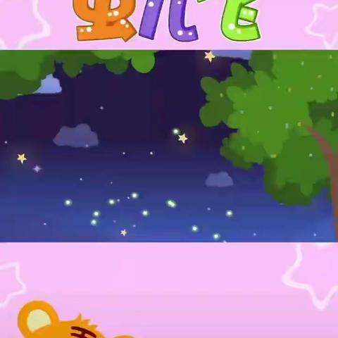 大风车幼儿园“停课不停学 携手促发展”家园课程❤️❤️