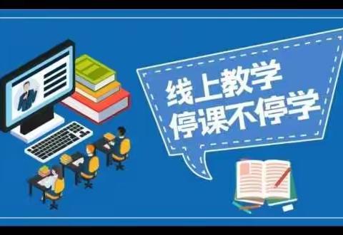 凝心聚力以研促教，网络教学各展风采——记青岛长江学校物理组线上集备及优秀教师示范课活动