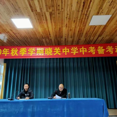 奋勇前行，青春无憾——晓关侗族乡初级中学举行初三年级中考动员大会