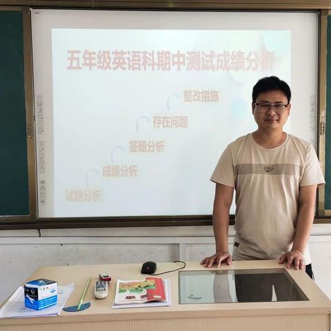 茂名滨海新区小学教研第四协作区教研活动，——五年级英语科期中测试成绩分析研讨会