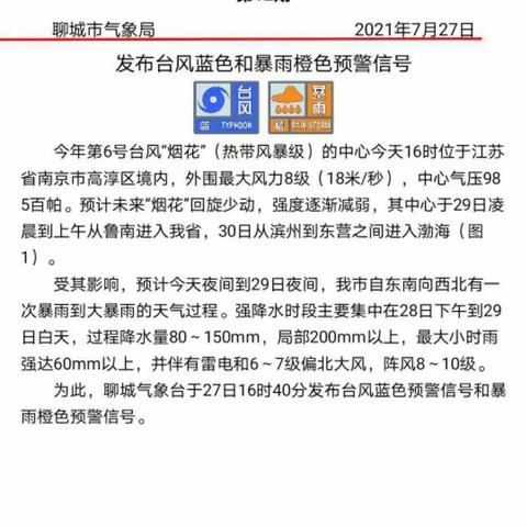 定远寨镇黎巴嫩女子学校关于做好防御第6号台风“烟花”致家长的告知书