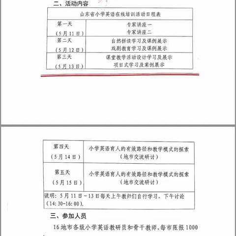 停课不停研，教研正当前！——定远寨镇联合校小学英语线上教研学习活动纪实