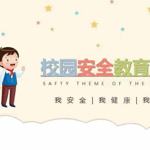 莱州市城港路街道朱一幼儿园反恐防暴安全教育《我安全、我健康、我快乐》教育活动