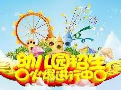 🎉旺仔幼儿园2020年春季火热招生了🎉