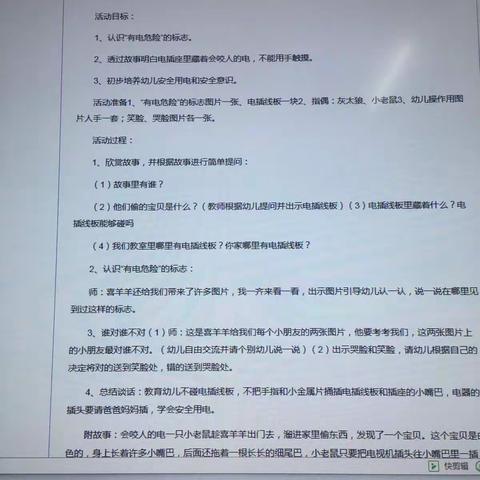 中（2）班开展用电安全教育
