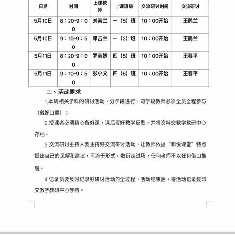 和悦课堂，精彩纷呈—雩田中心小学“和悦”课堂第13周研讨活动