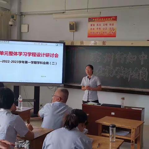 271教育｜滨州行知中学｜生物学科大单元整体学习学程设计研讨会