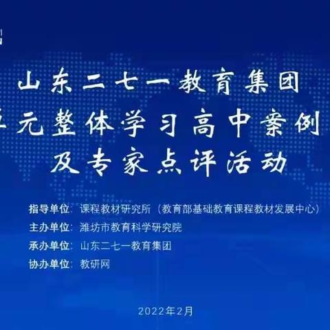 【卯足“虎劲”，提升课程水平】滨州行知中学生物学科课程研究第三天