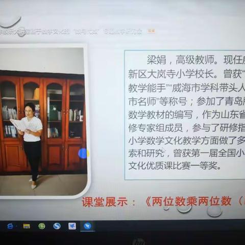 【常路镇中心学校（小学部）】学无止境，教无止境，研无止境—《山东省基于数学文化的“数与代数”专题教学研讨会》