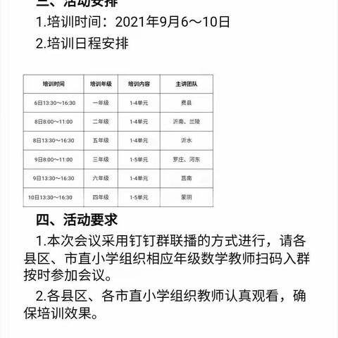 新起点，新开始——第一实验小学兴蒙校区四年级数学教师参加全市小学数学线上教材培训