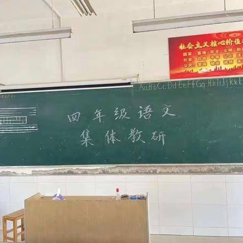 金秋开学季，教研开新篇——终兴学区四年级语文组第一次教学活动