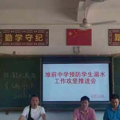 安全护航，严防溺水——堆前中学开展2022年暑期第二次学生返校防溺水安全再教育活动