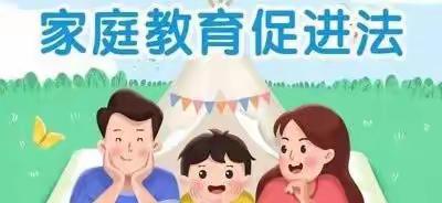 学法懂法，护“幼”成长——丛台区第二幼儿园《家庭教育促进法》宣传活动