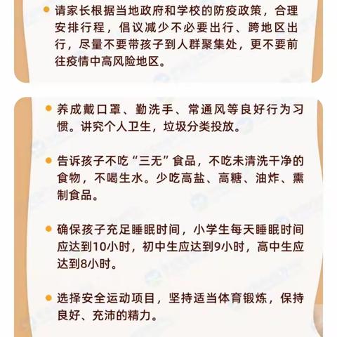 快乐暑假，安全不放假