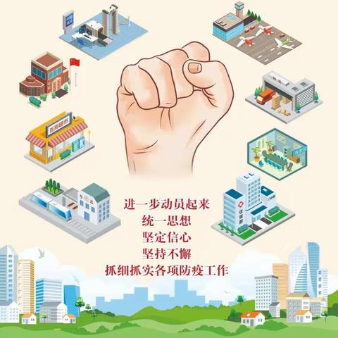 疫情防控、人人有责