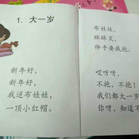 西桥幼儿园小班2、3月教学内容