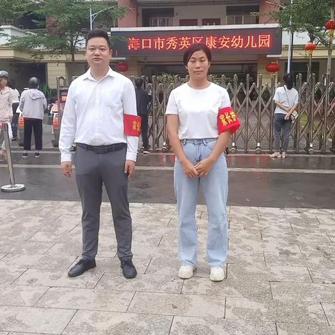 家园携手，爱心护航—海口市秀英区康安幼儿园中四班家长护卫队