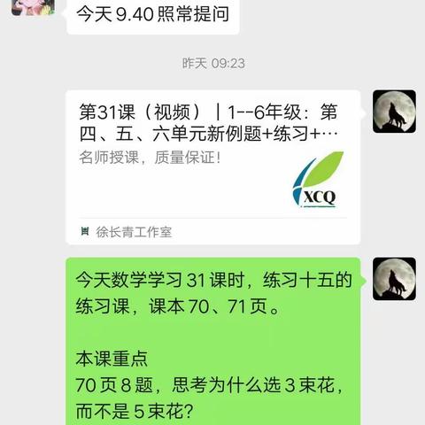 西小二二班停课不停学活动