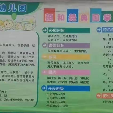 阳和经典幼儿园招生活动美篇