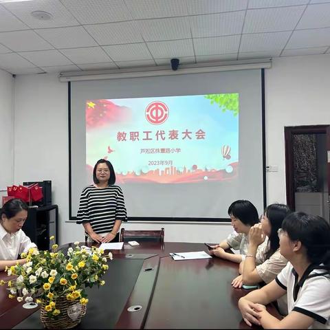 交流聚共识，齐心谋发展——株董路小学召开第七届第七次教职工代表大会