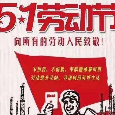 爱劳动，传美德———东关小学 ﻿﻿ 向·尚教育 劳动暨综合实践