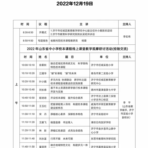 疫情之下守初心 云端研讨共成长 圣城街道东关小学线上学习观摩