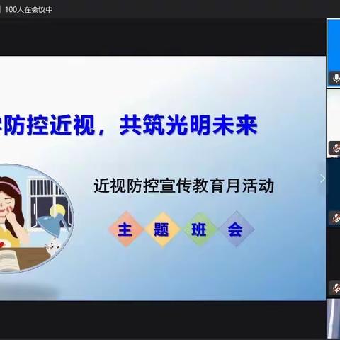 爱护眼睛，预防近视——德州市第九中学召开线上主题班会