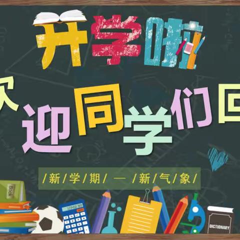 奋发“兔”强，奔向未来——德州市第九中学2021级春季开学第一课