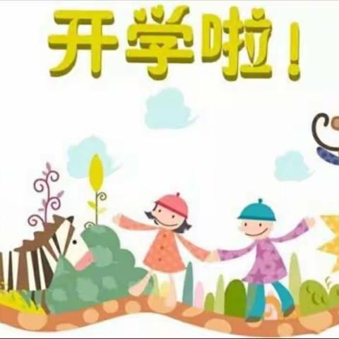 记丰县实验幼儿园温暖豆三班开学第一天——“我们真的很不错”