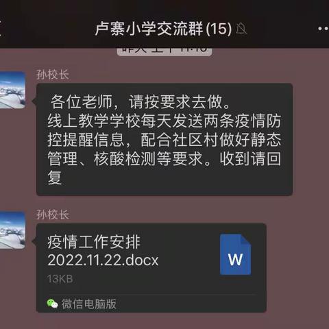 同战“疫”，云端教学亦精彩，隔空不隔爱——卢寨小学停课不停学