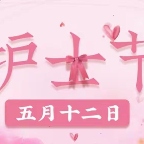 市中区人民医院庆祝5.12国际护士节系列活动