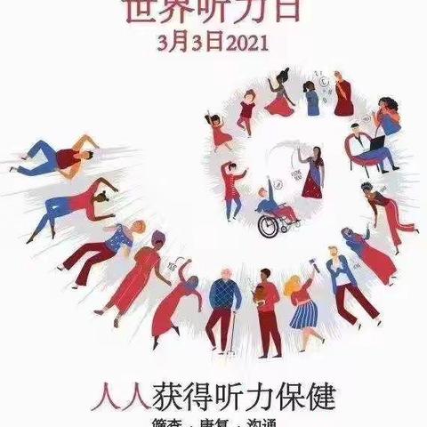 “爱耳护耳，聆听美好”—寻乌县幼儿园（石田心）中班组“爱耳日”主题教育活动