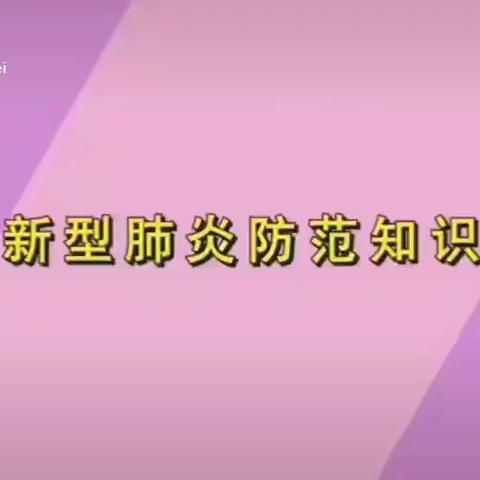 关于防控新型冠状病毒感染的肺炎––乌罗幼儿园致家长朋友的一封信