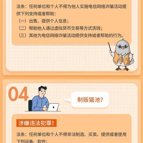 《反电信网络诈骗法》中值得注意的