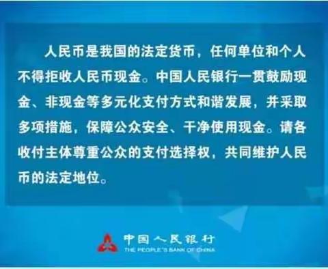 整治拒收人民币现金活动——【赣江支行】