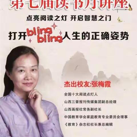 运城师专图书馆读书月系列活动之  ——《名家讲坛》开讲啦