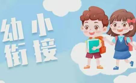 幼小衔接零距离——曹城办第二小学幼儿园大班参观小学入队仪式活动