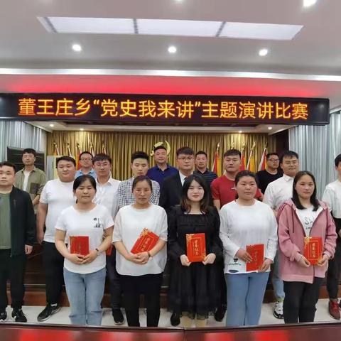 【董王庄乡】百年党史我来讲，红色基因薪火传