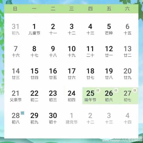 【端午来了】小灵通幼儿园端午节放假通知