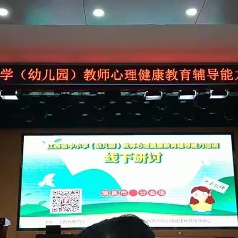 携手共进 ，从“心”启航——记武山学校教师参与心理健康教育辅导能力培训“线下研讨”活动纪实