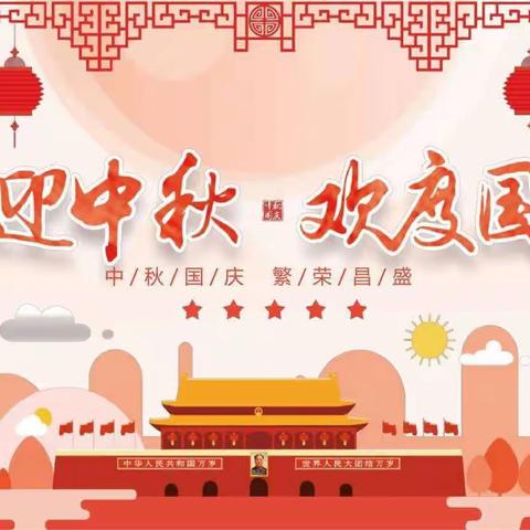 汪场中心幼儿园中一班“喜迎中秋、欢度国庆”主题班会