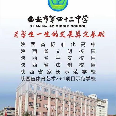 【西安市第一中学分校（42中）】聚合力、促教研、重落实——高三年级教学研讨会议