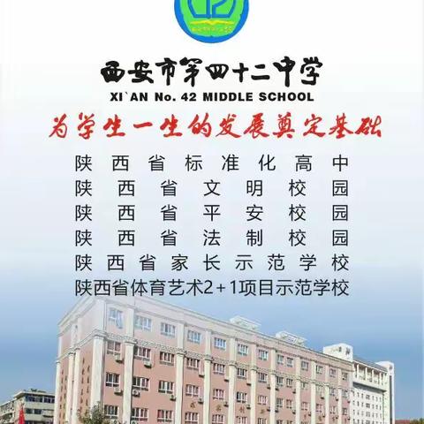 ［西安市第四十二中学］中国力量，惊艳世界