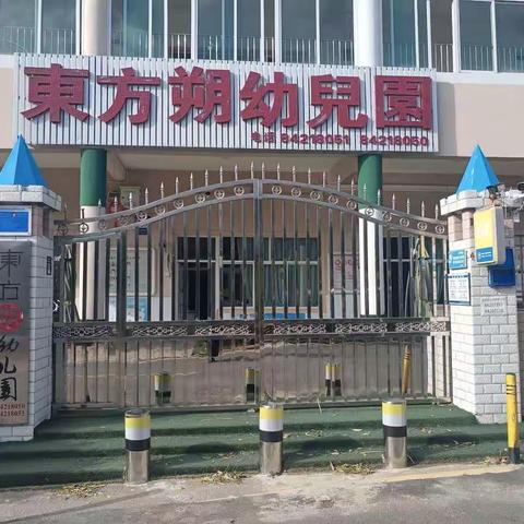 美味时光—东方朔幼儿园十一月份品餐活动