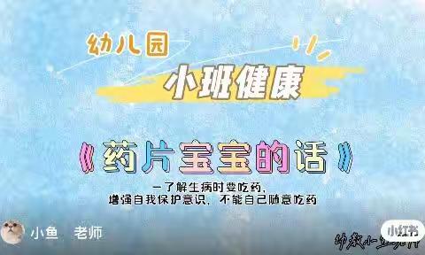 “云”上成长——寒假线上居家指导第一期  善南街道中心幼儿园新园小三班