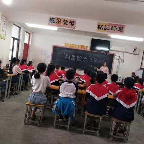 东古墙实验学校扫黑除恶主题班会