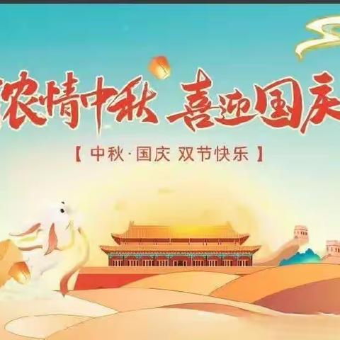 京师引望幼儿园“月满映中秋，童心迎国庆”中秋节、国庆节双节同庆