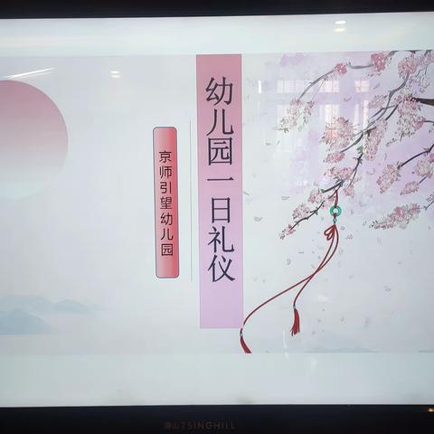 京师引望幼儿园一日礼仪培训