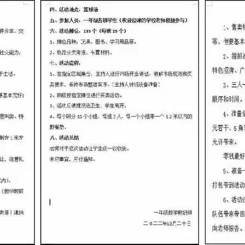 学以致用，从做中学        ——“快乐童年，跳蚤市场”数学实践活动