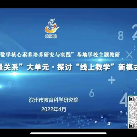 “研”而不辍，“学”而不怠——清怡小学数学组线上教研活动记实